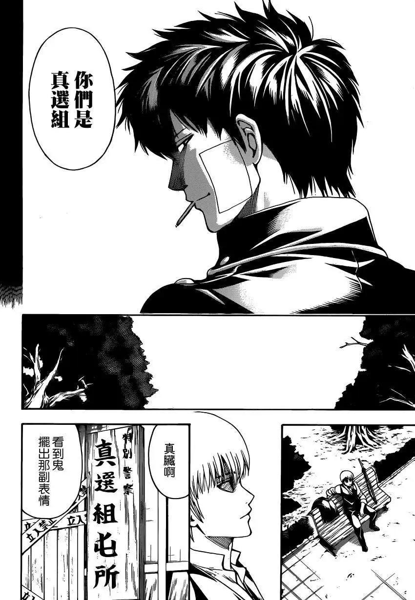 🍜银魂Gintama 第526回 第17页