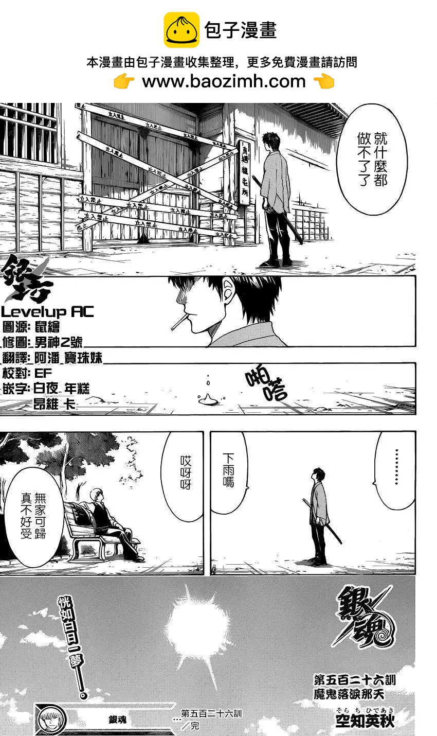 🍜银魂Gintama 第526回 第18页
