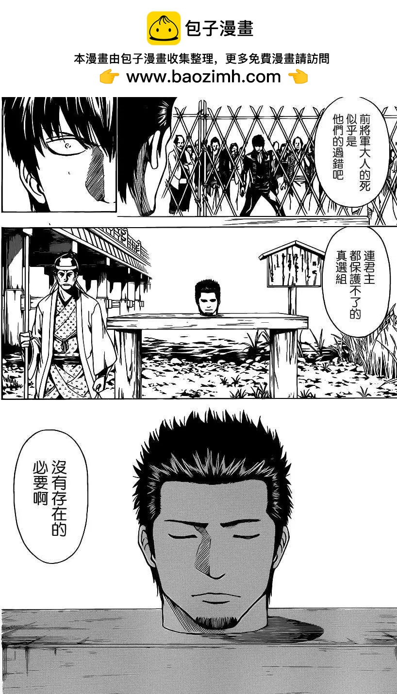 🍜银魂Gintama 第526回 第2页