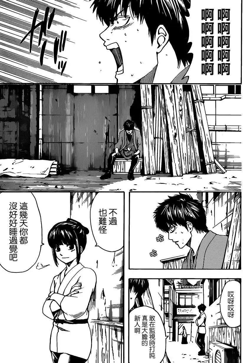 🍜银魂Gintama 第526回 第3页