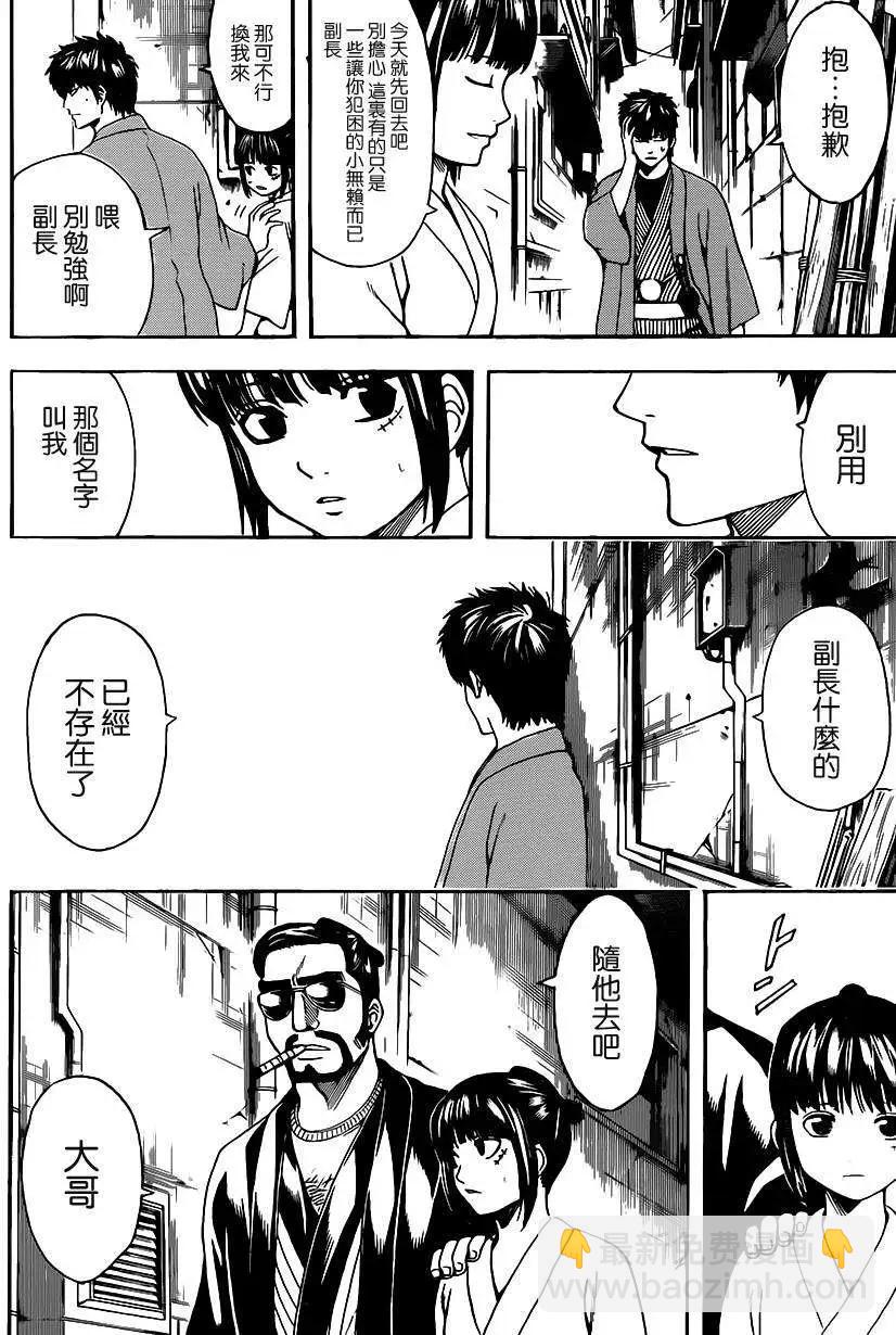 🍜银魂Gintama 第526回 第4页