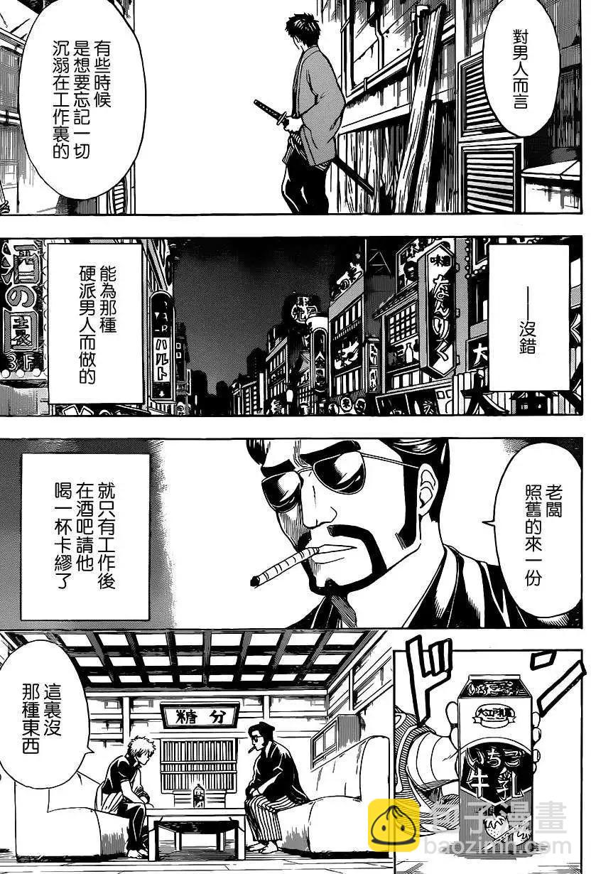 🍜银魂Gintama 第526回 第5页