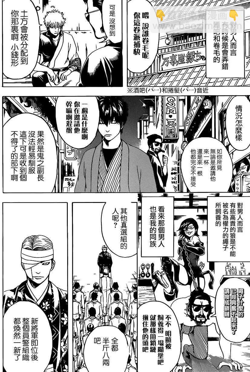 🍜银魂Gintama 第526回 第6页