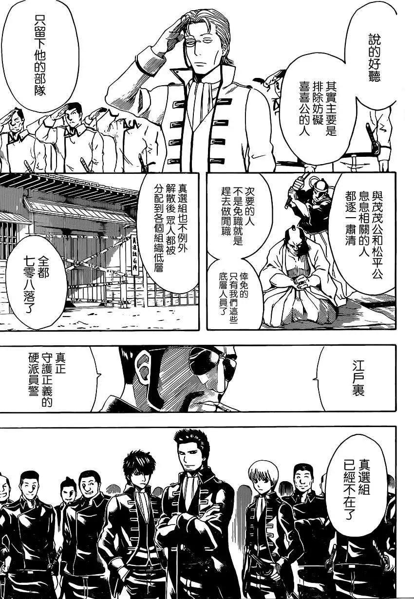 🍜银魂Gintama 第526回 第7页