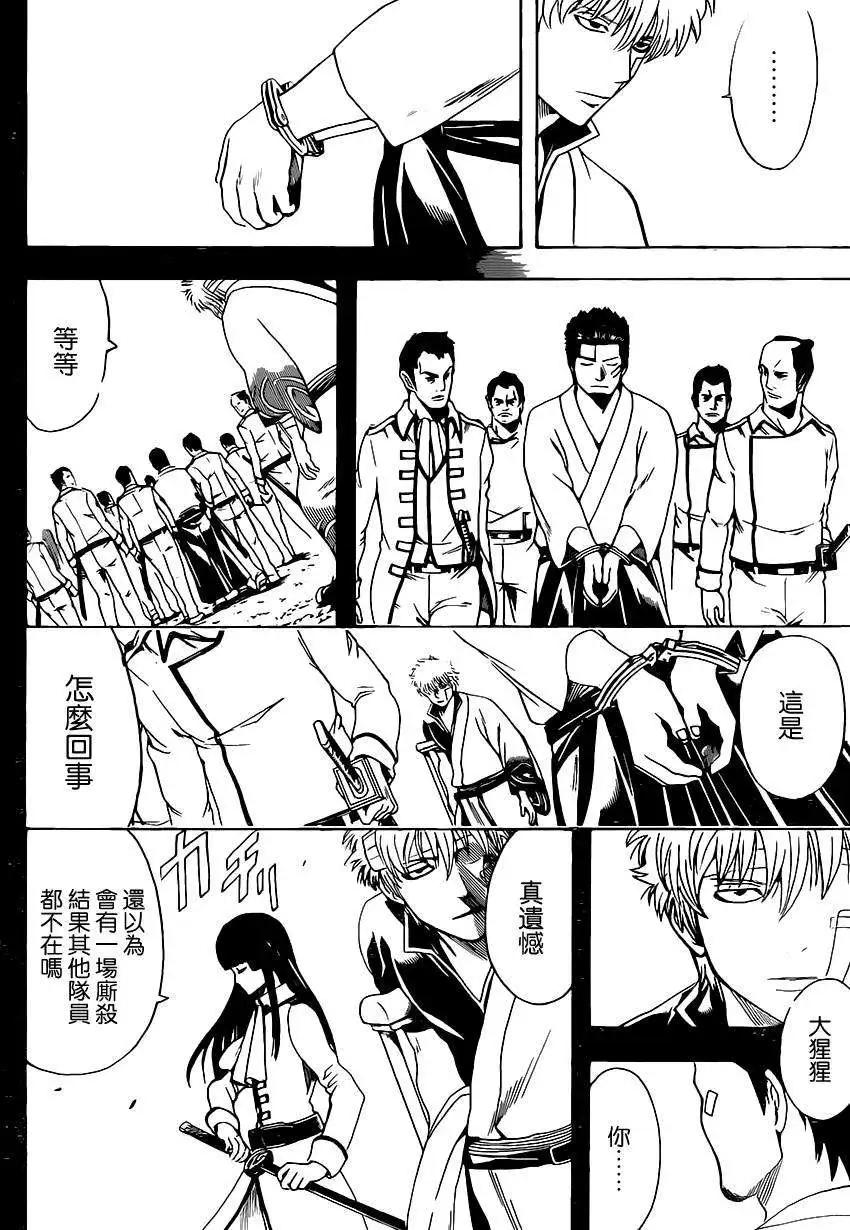🍜银魂Gintama 第526回 第8页