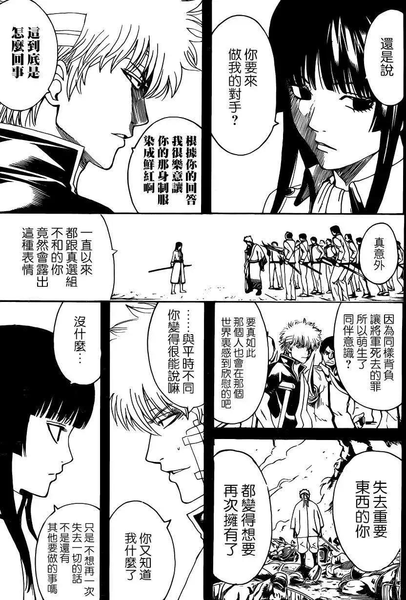 🍜银魂Gintama 第526回 第9页