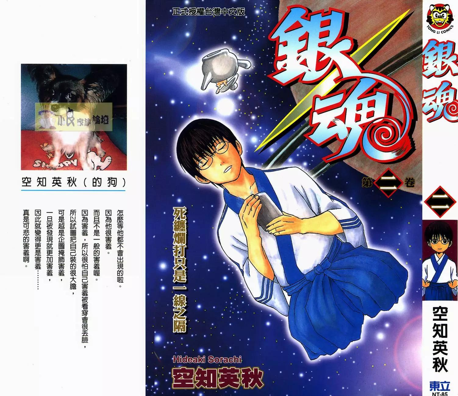 🍜银魂Gintama 第02卷 第1页