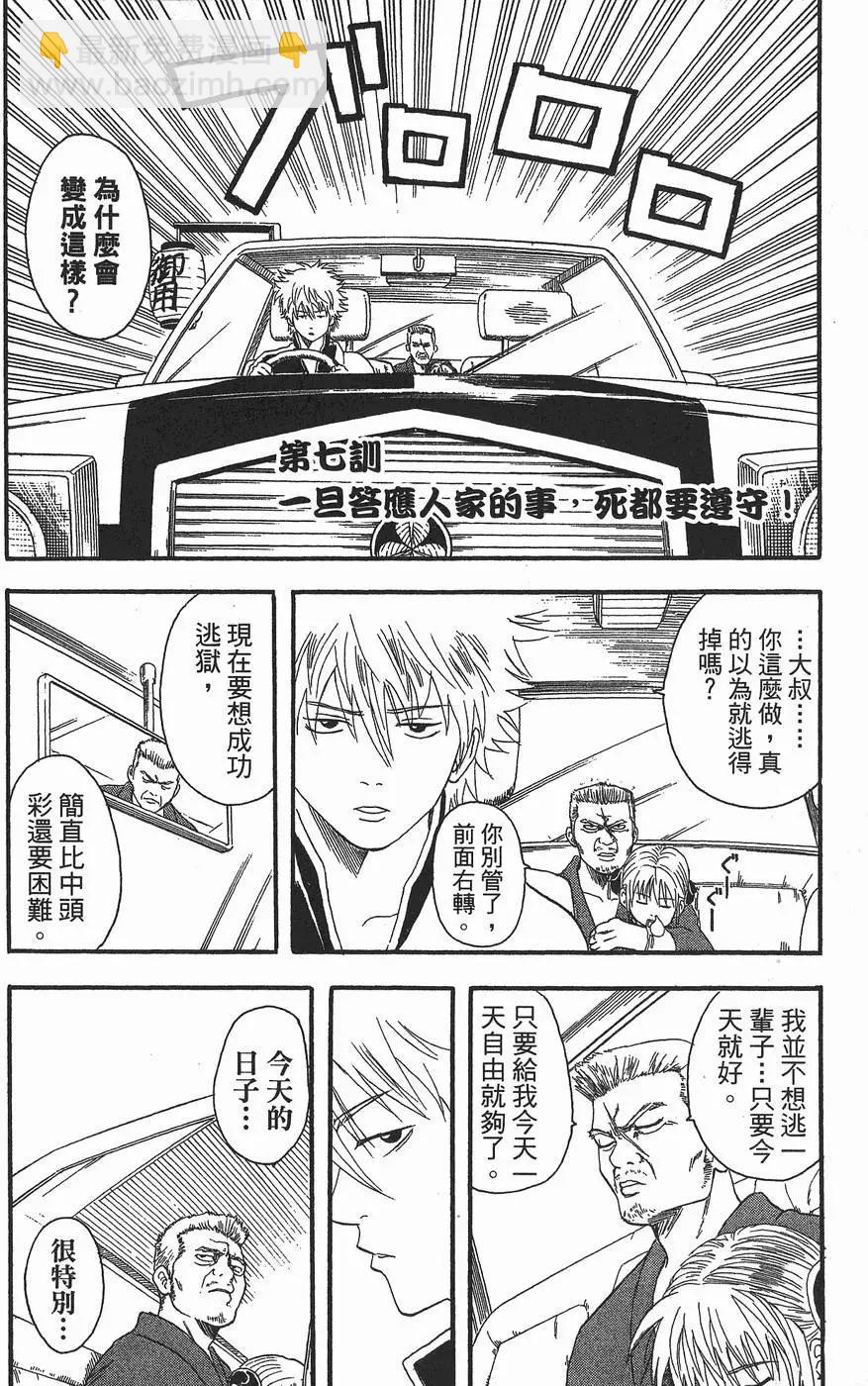 🍜银魂Gintama 第02卷 第10页