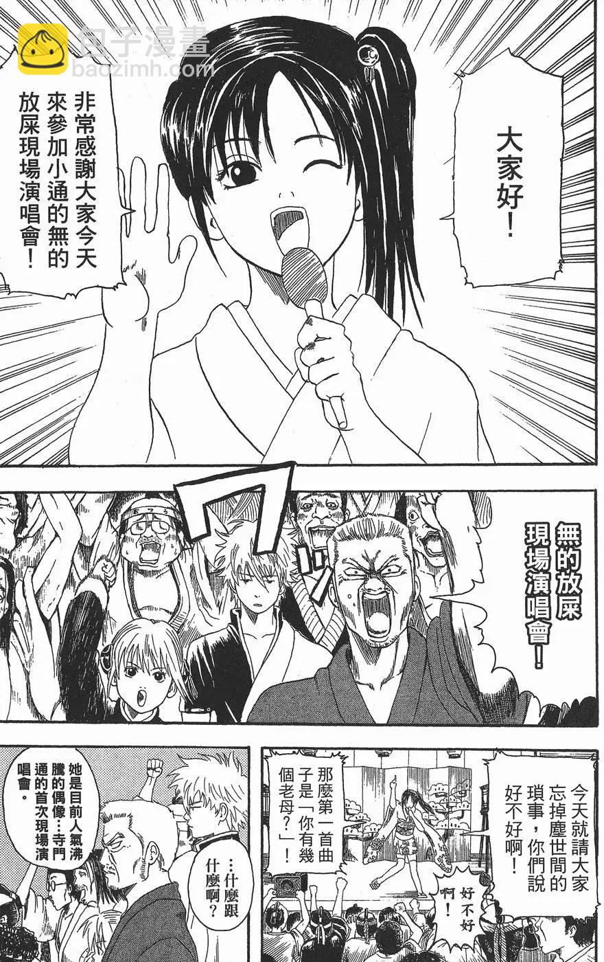 🍜银魂Gintama 第02卷 第11页