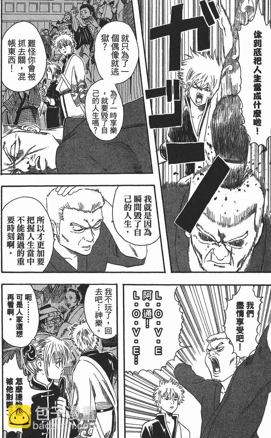 🍜银魂Gintama 第02卷 第12页