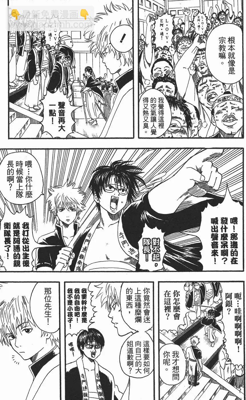 🍜银魂Gintama 第02卷 第13页
