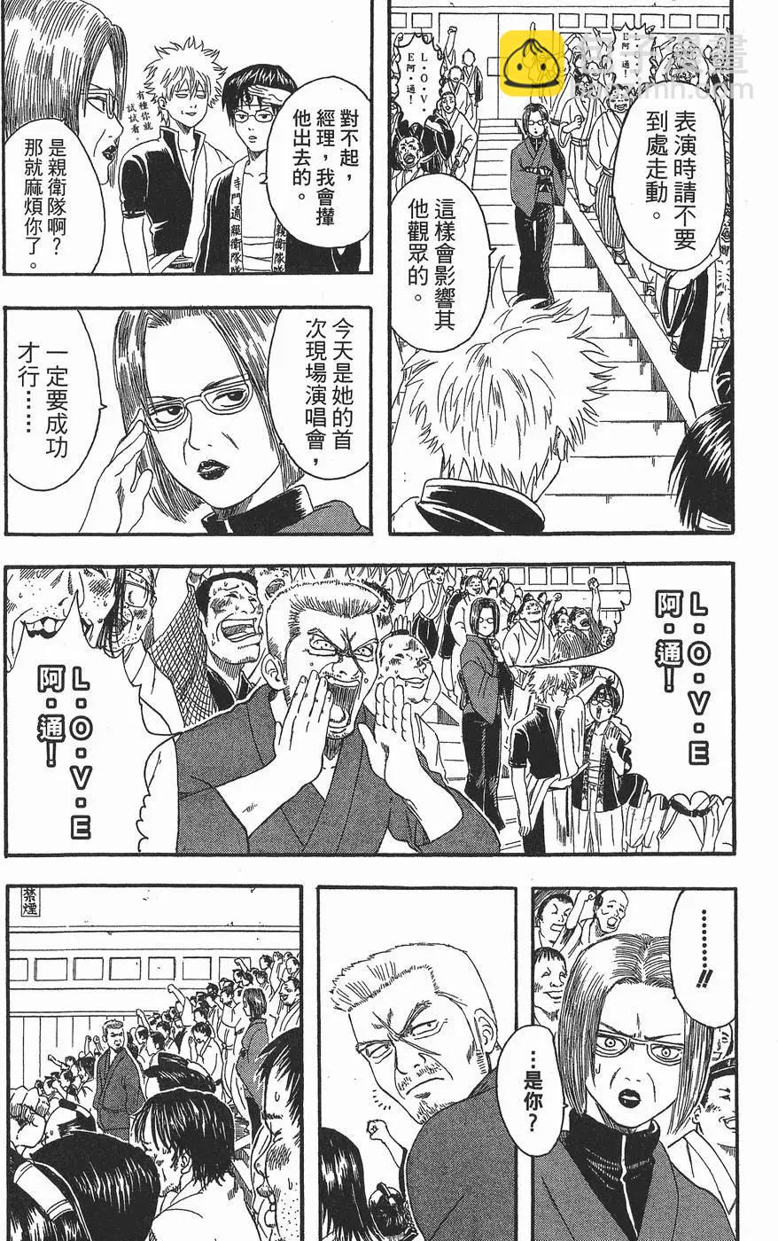 🍜银魂Gintama 第02卷 第14页