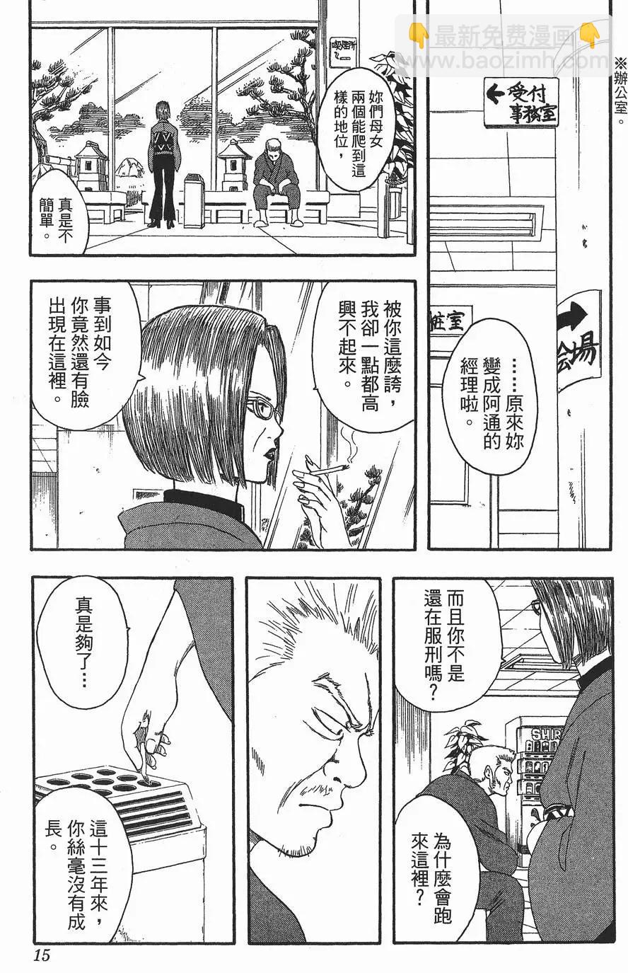 🍜银魂Gintama 第02卷 第15页