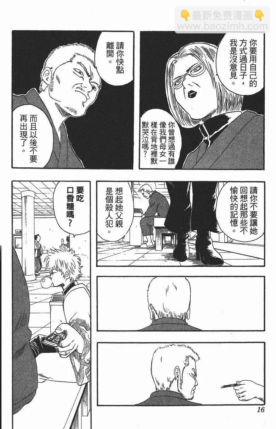 🍜银魂Gintama 第02卷 第16页
