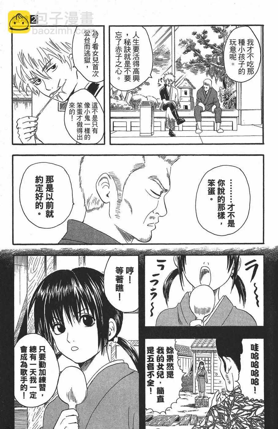 🍜银魂Gintama 第02卷 第17页