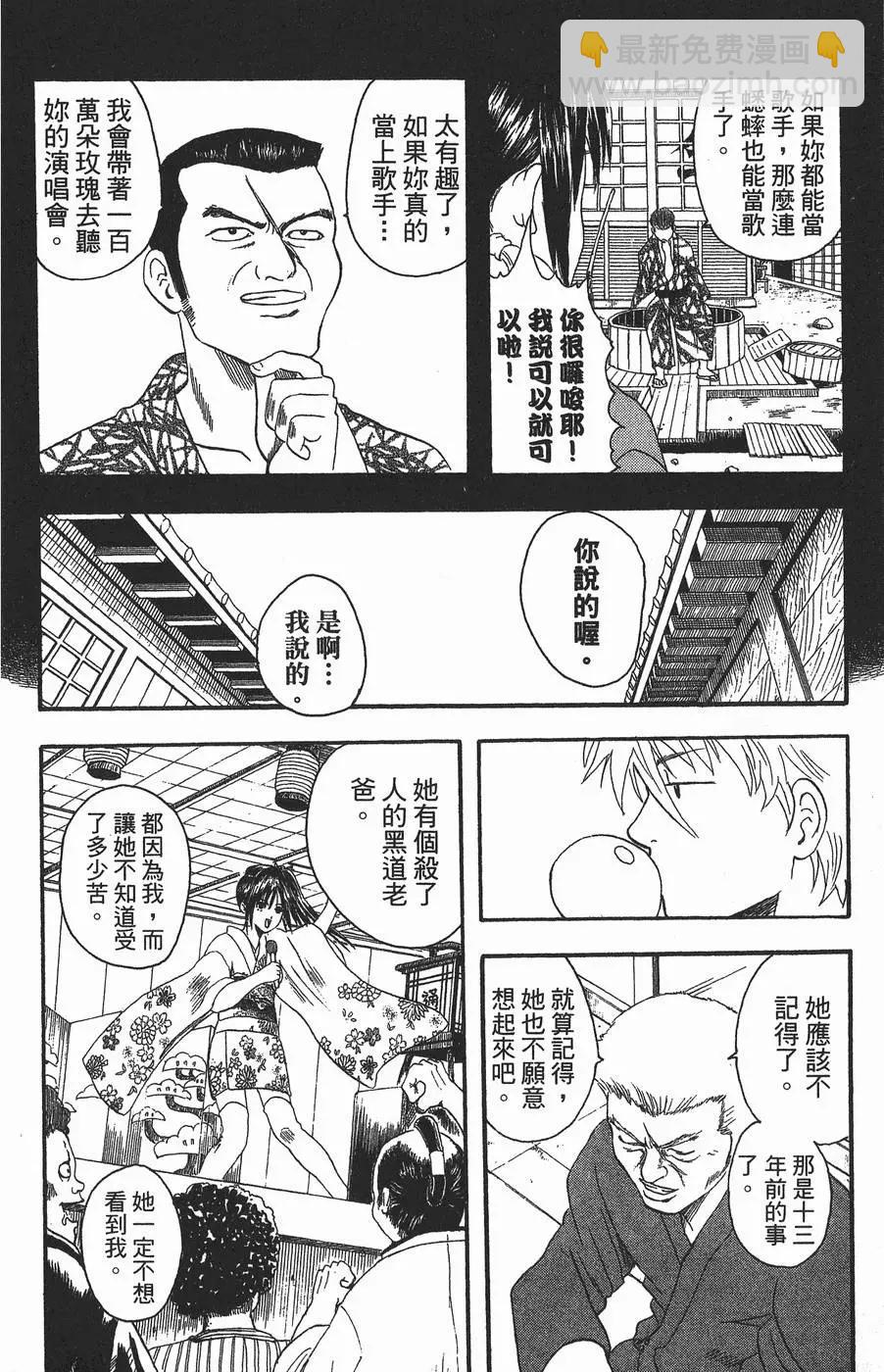 🍜银魂Gintama 第02卷 第18页