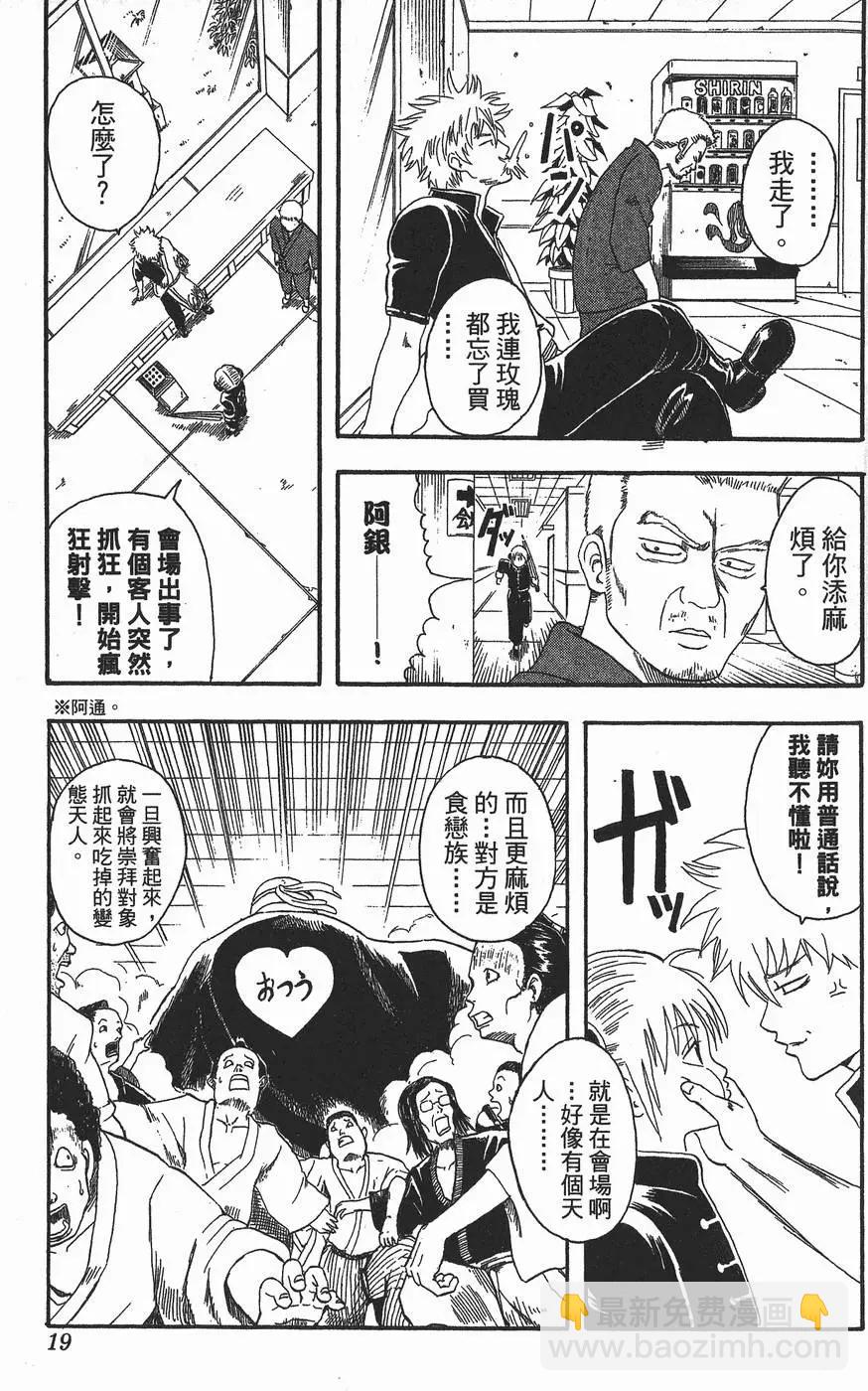 🍜银魂Gintama 第02卷 第19页