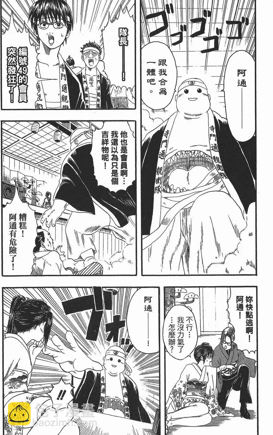 🍜银魂Gintama 第02卷 第20页