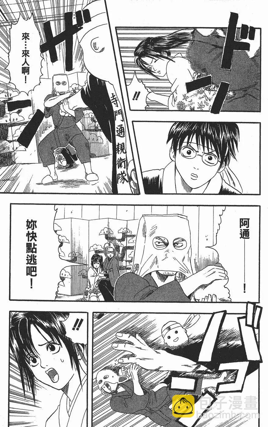 🍜银魂Gintama 第02卷 第21页