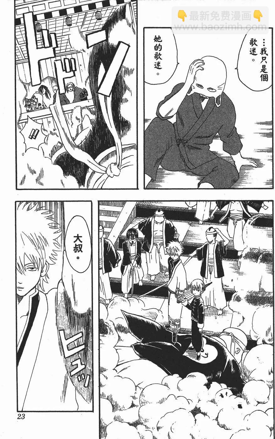 🍜银魂Gintama 第02卷 第23页