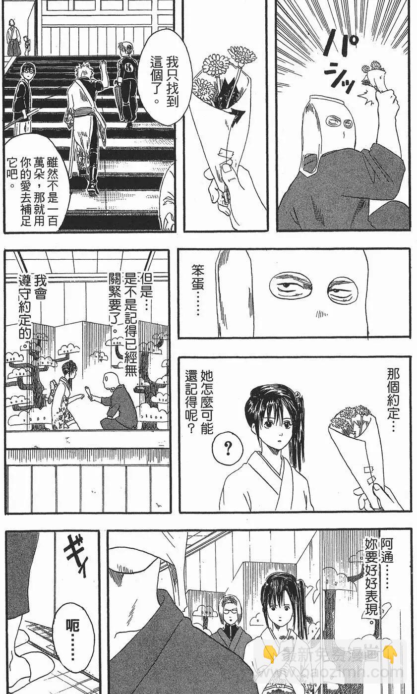 🍜银魂Gintama 第02卷 第24页