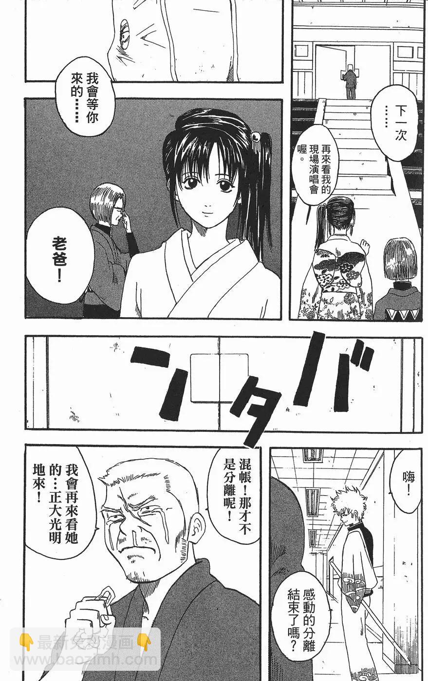 🍜银魂Gintama 第02卷 第25页
