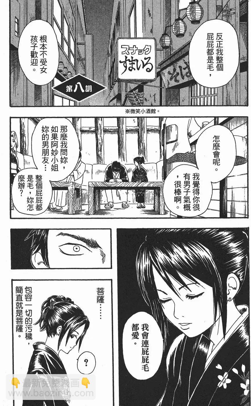 🍜银魂Gintama 第02卷 第27页