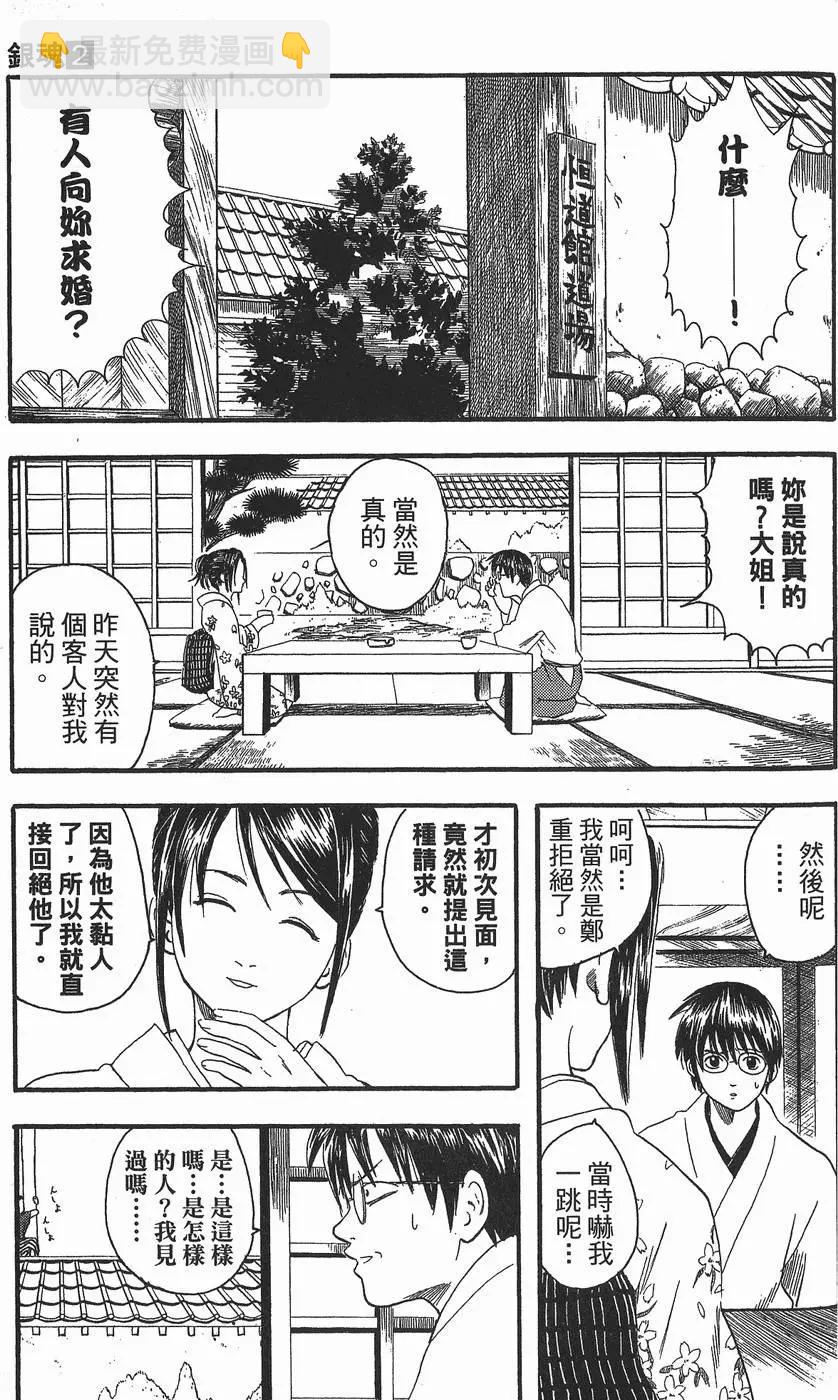 🍜银魂Gintama 第02卷 第29页