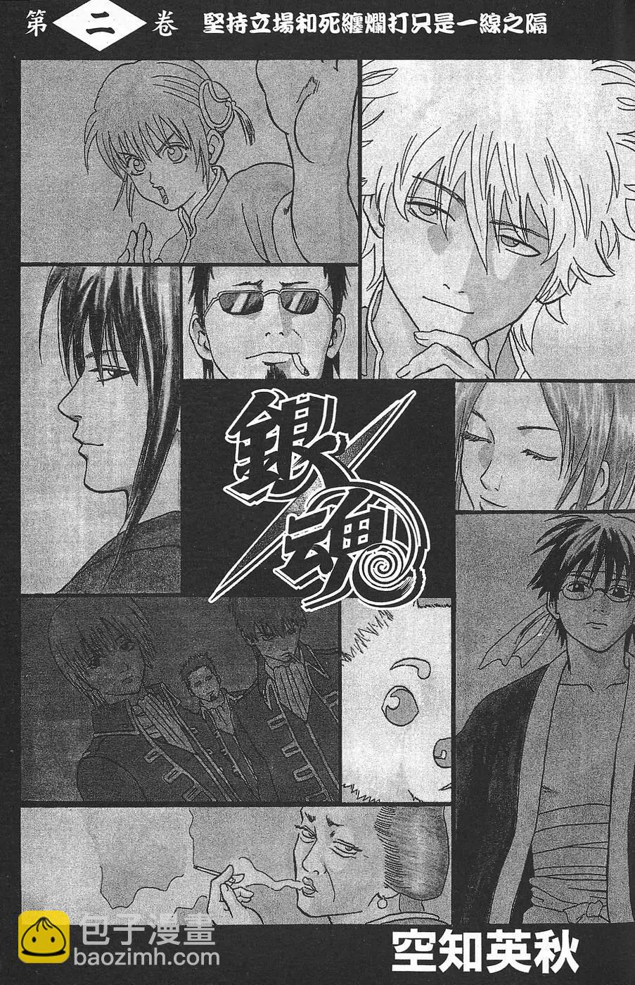 🍜银魂Gintama 第02卷 第3页