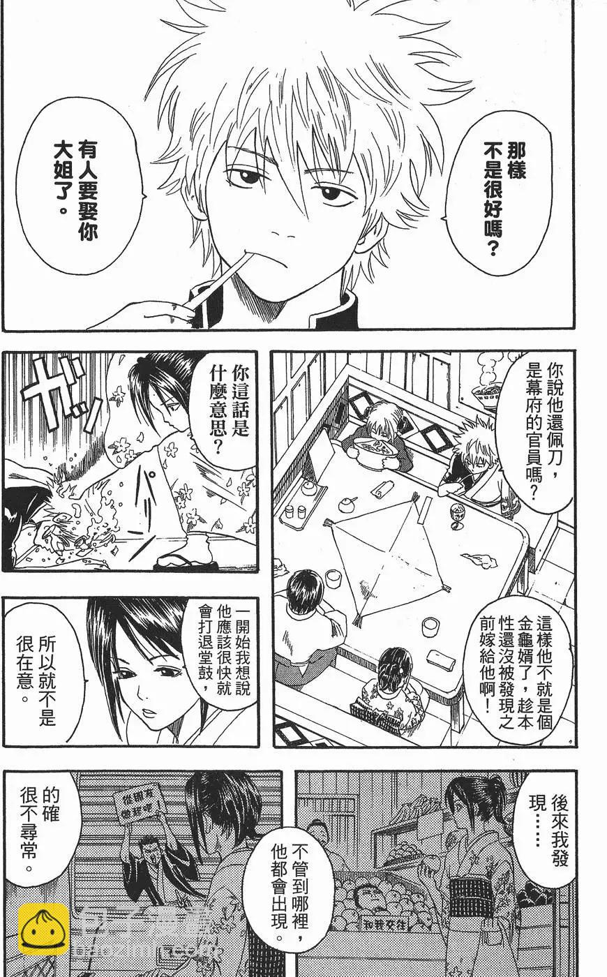 🍜银魂Gintama 第02卷 第32页