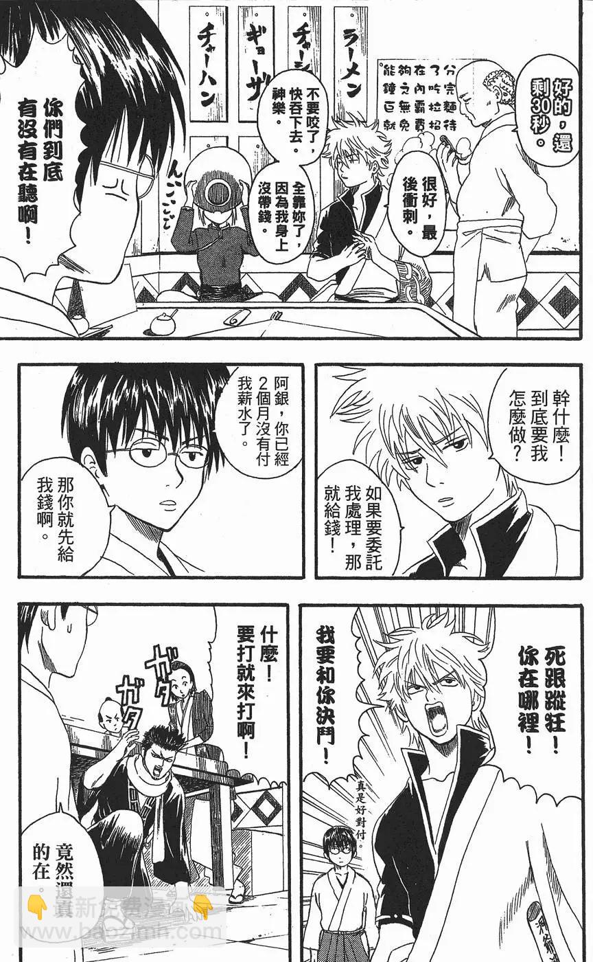 🍜银魂Gintama 第02卷 第33页