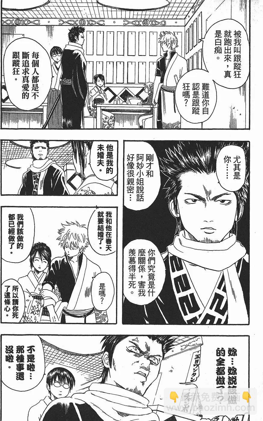 🍜银魂Gintama 第02卷 第34页