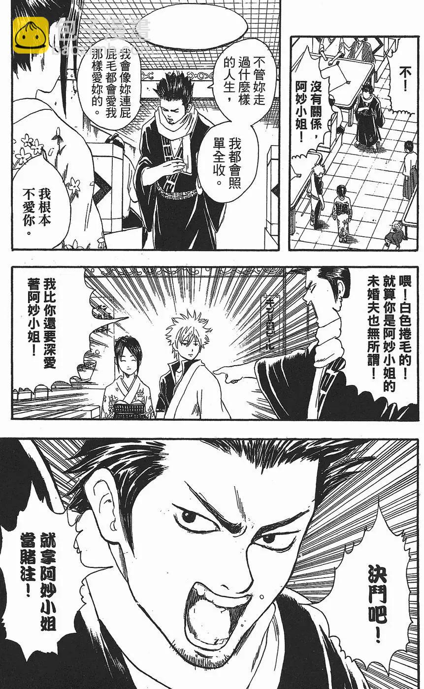 🍜银魂Gintama 第02卷 第35页