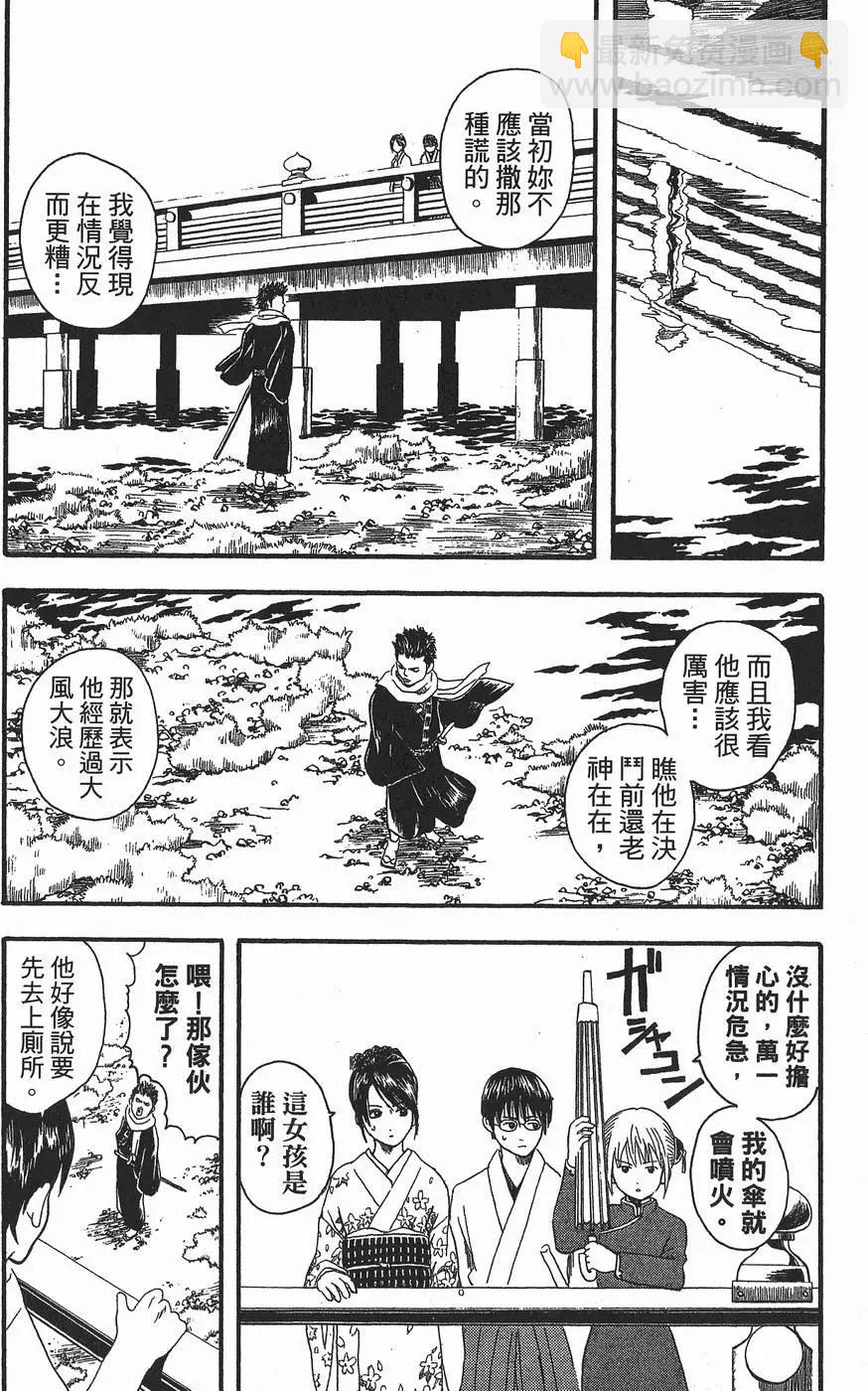 🍜银魂Gintama 第02卷 第36页