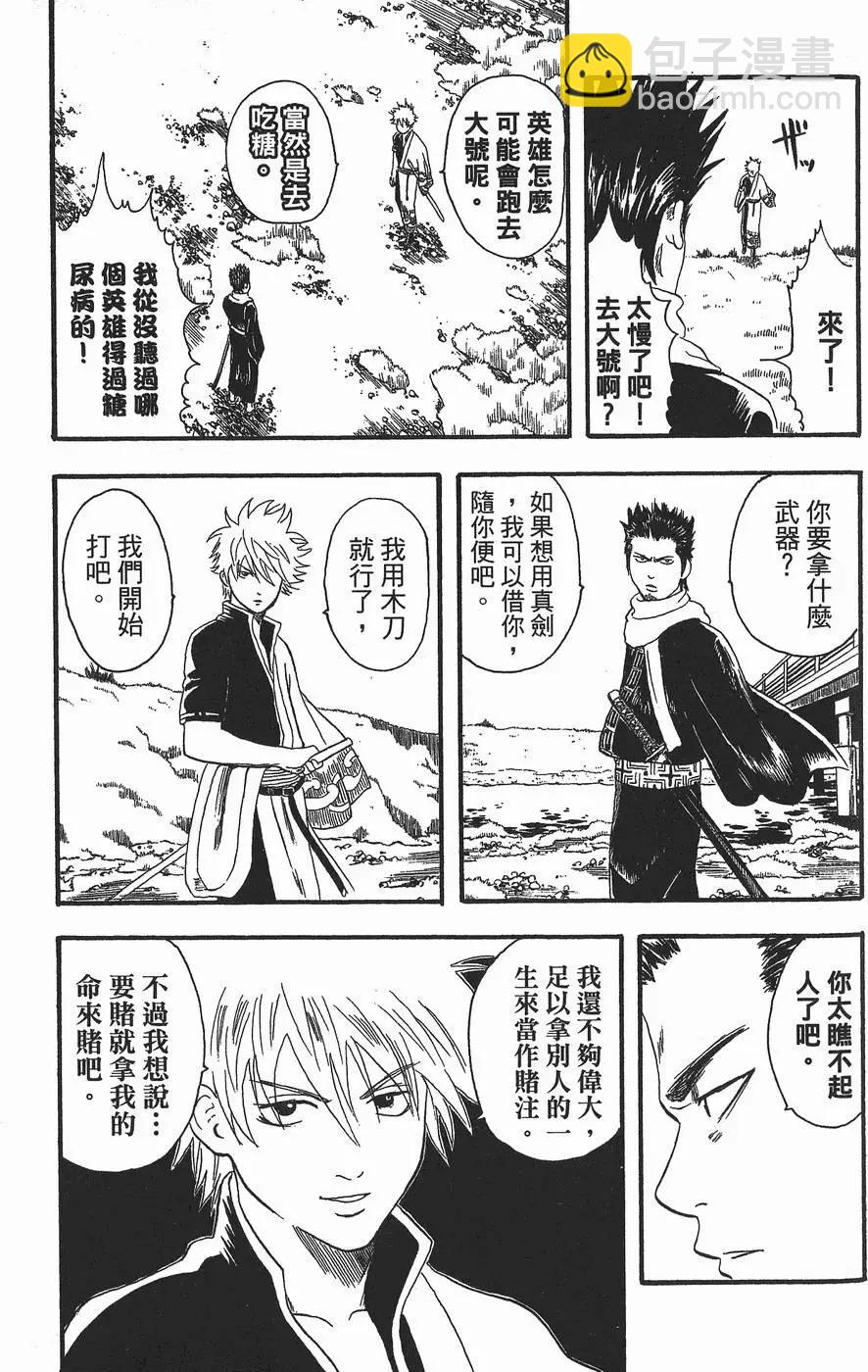 🍜银魂Gintama 第02卷 第37页