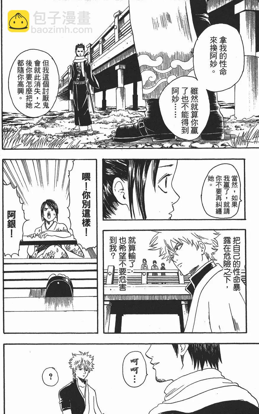 🍜银魂Gintama 第02卷 第38页