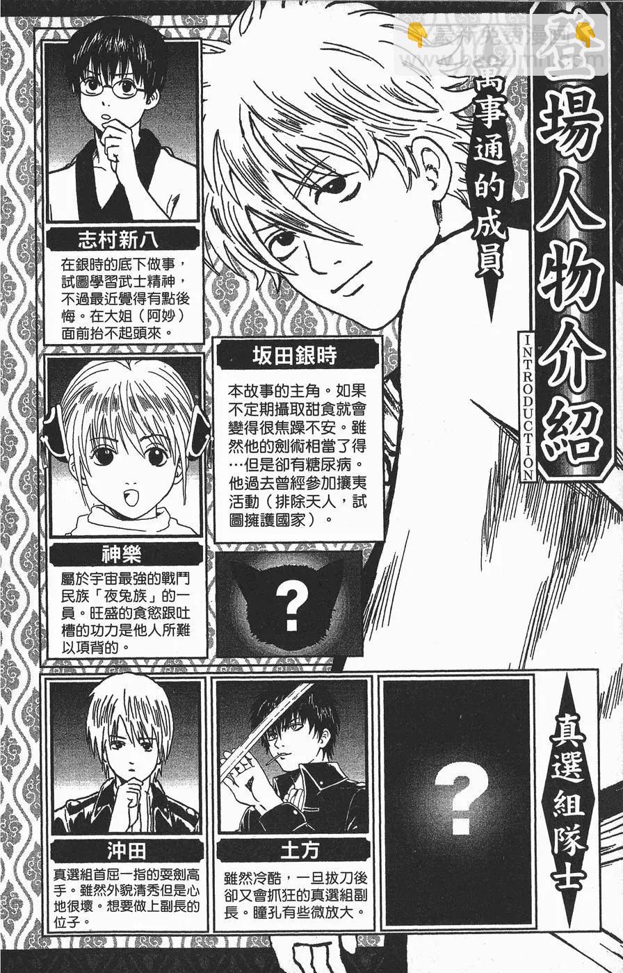 🍜银魂Gintama 第02卷 第4页