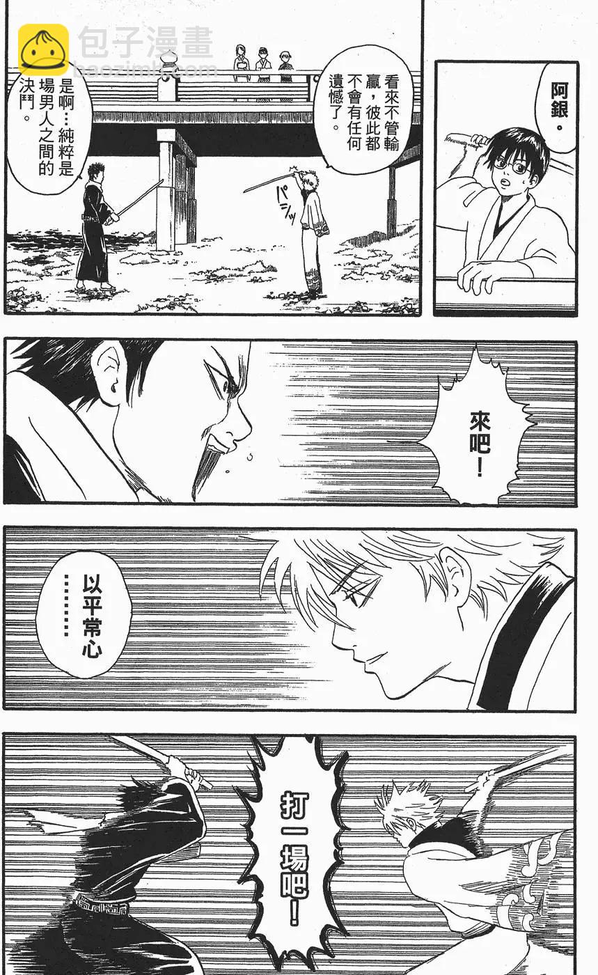 🍜银魂Gintama 第02卷 第40页