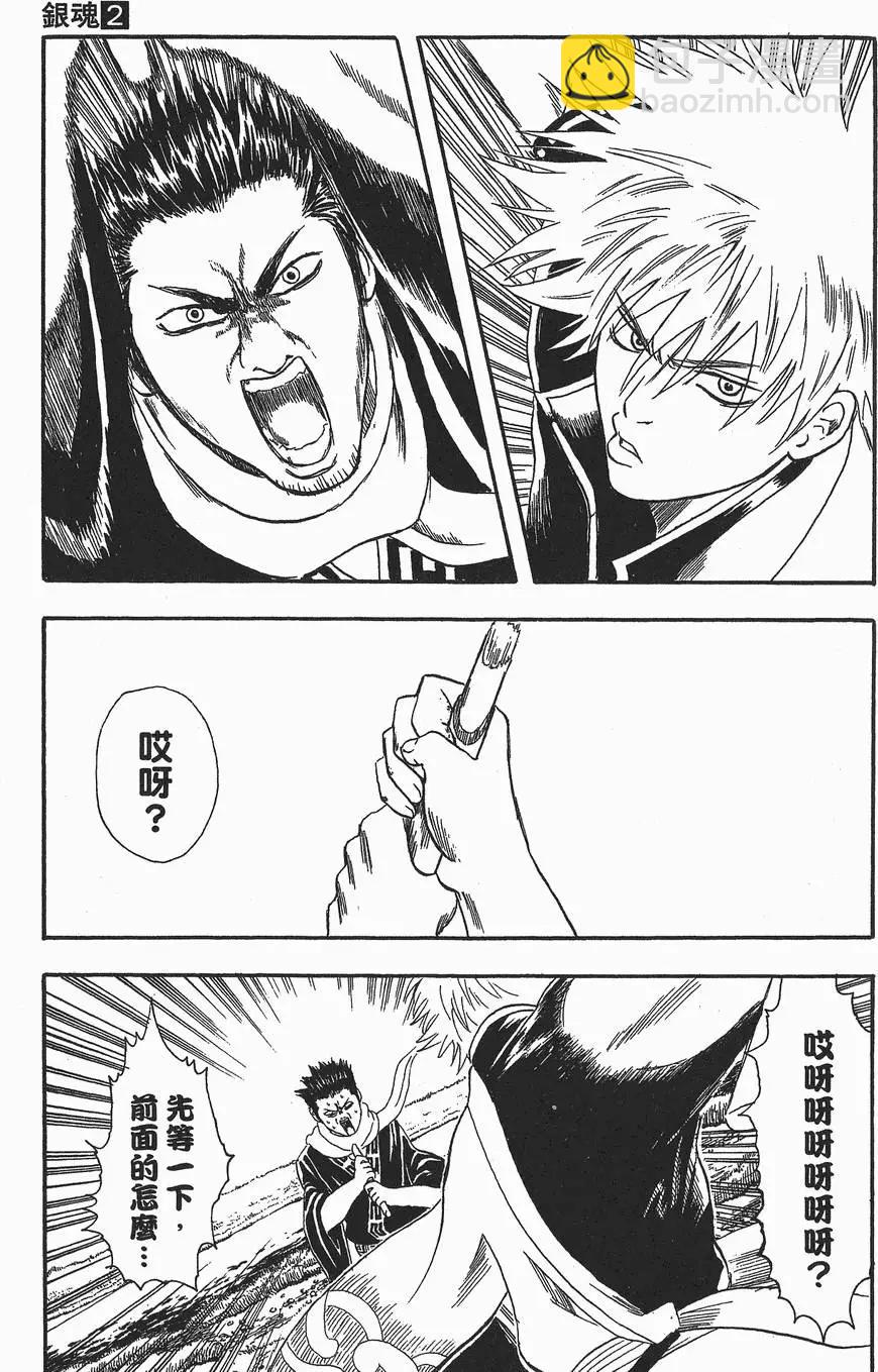 🍜银魂Gintama 第02卷 第41页