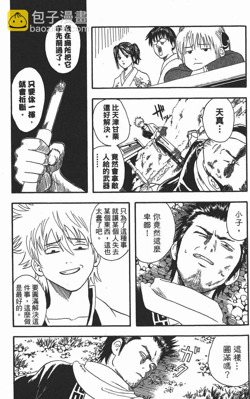 🍜银魂Gintama 第02卷 第43页
