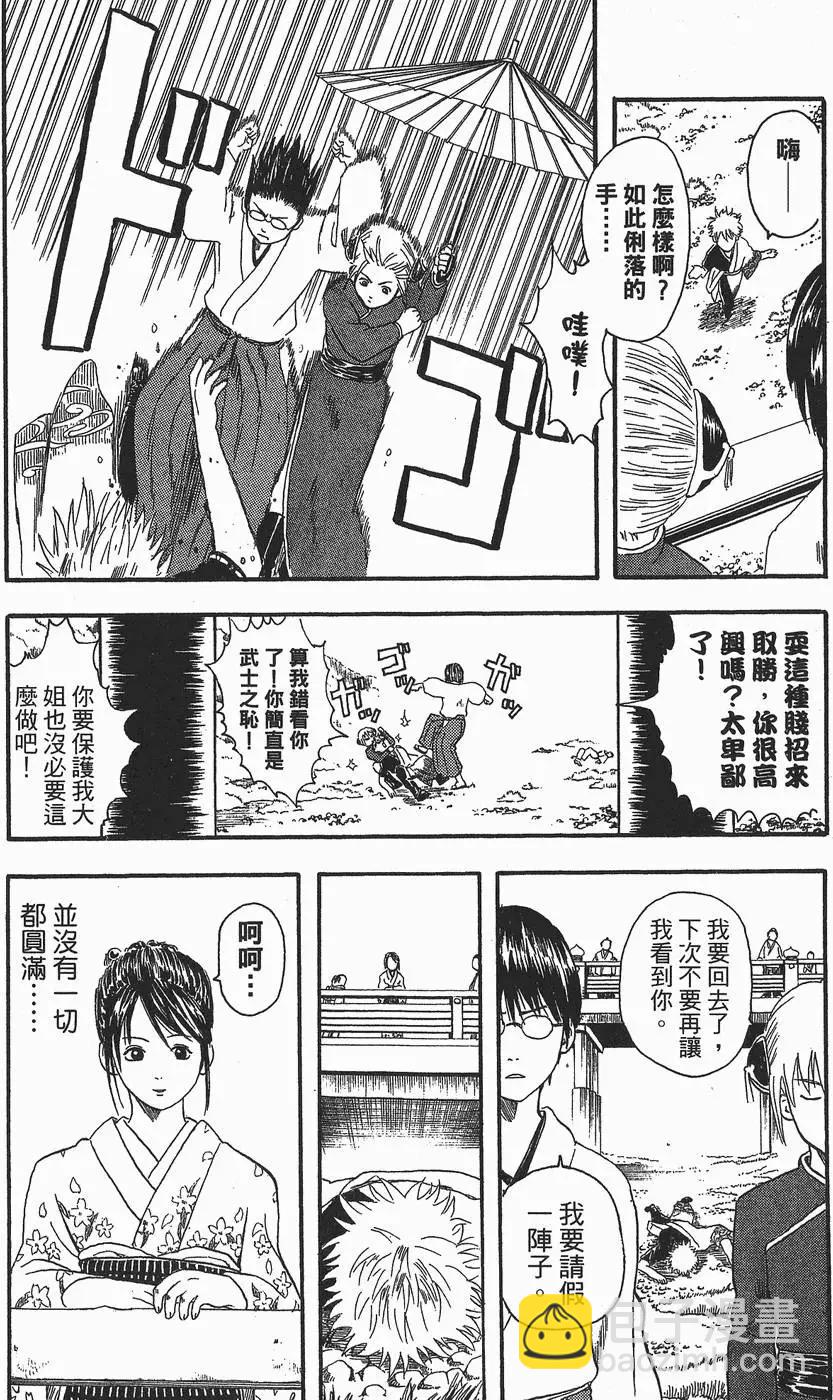 🍜银魂Gintama 第02卷 第44页