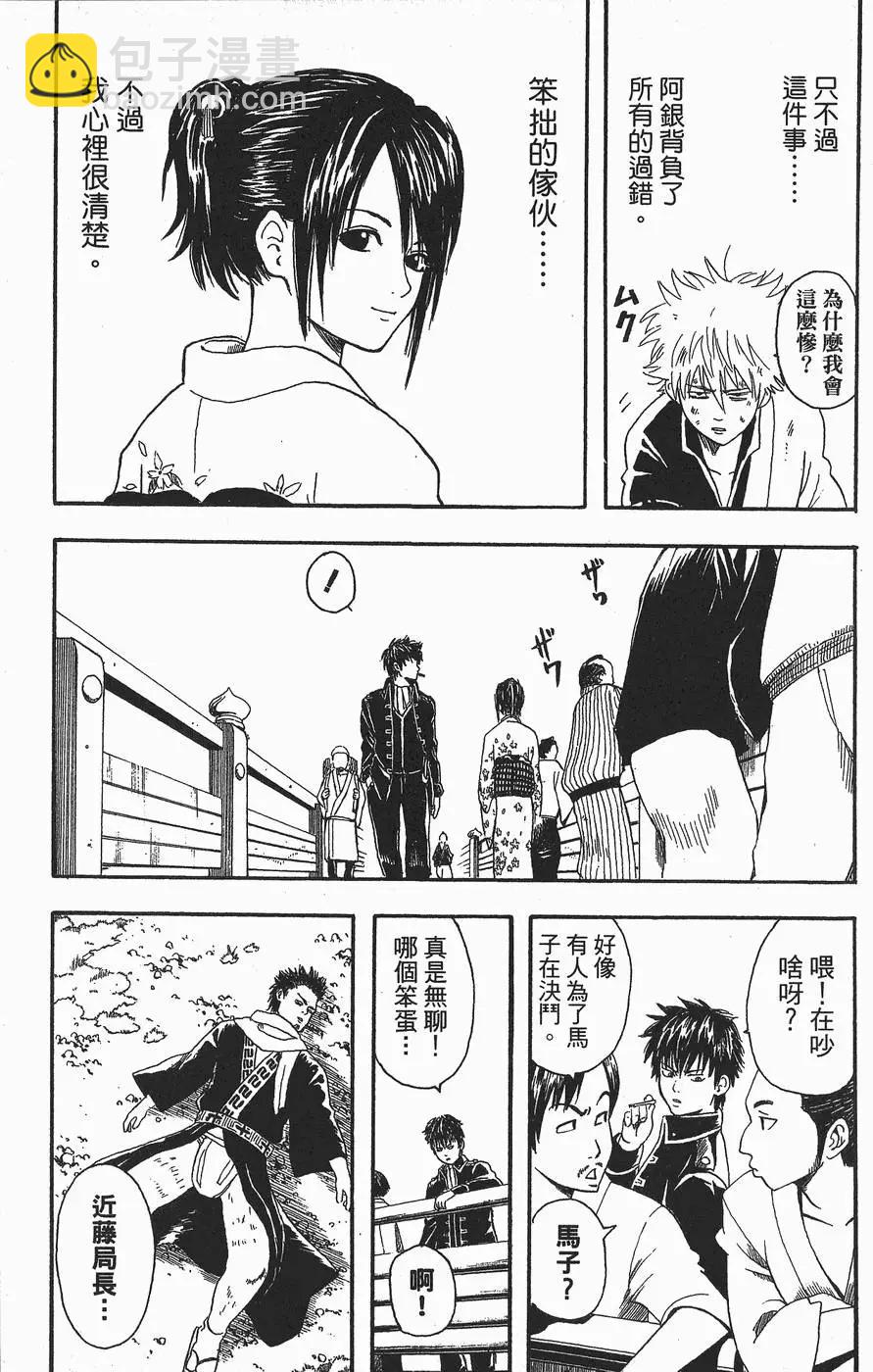 🍜银魂Gintama 第02卷 第45页