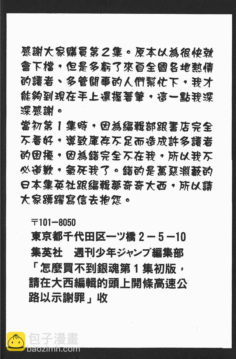 🍜银魂Gintama 第02卷 第46页