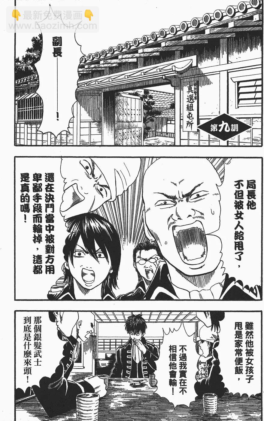🍜银魂Gintama 第02卷 第47页