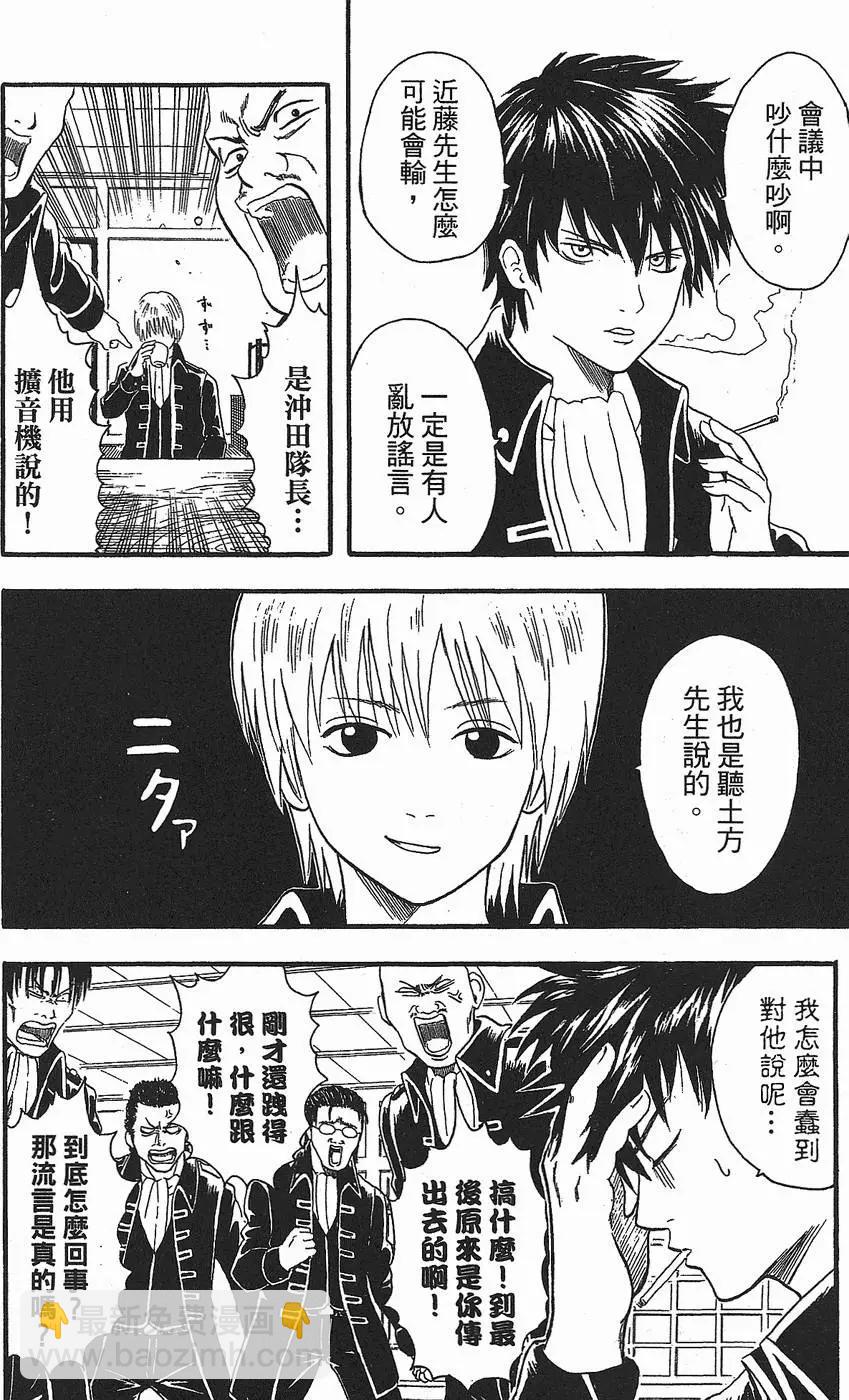 🍜银魂Gintama 第02卷 第48页