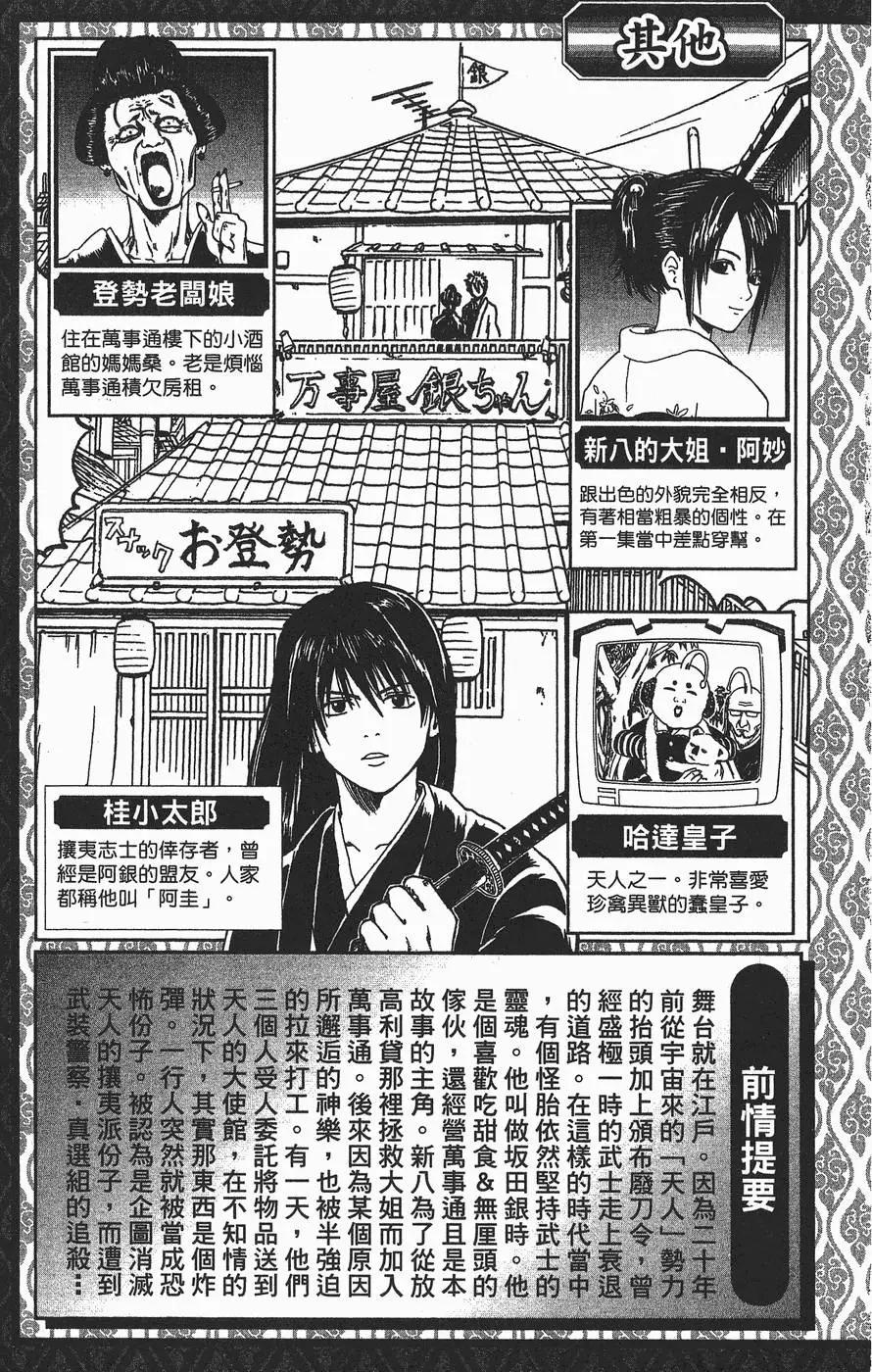 🍜银魂Gintama 第02卷 第5页