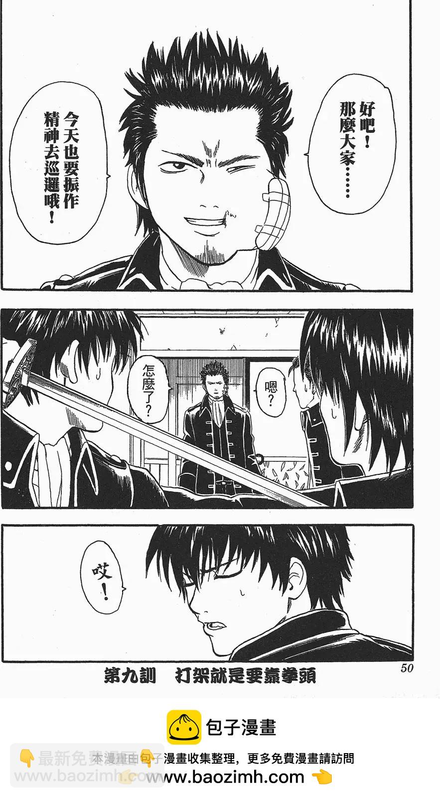 🍜银魂Gintama 第02卷 第50页