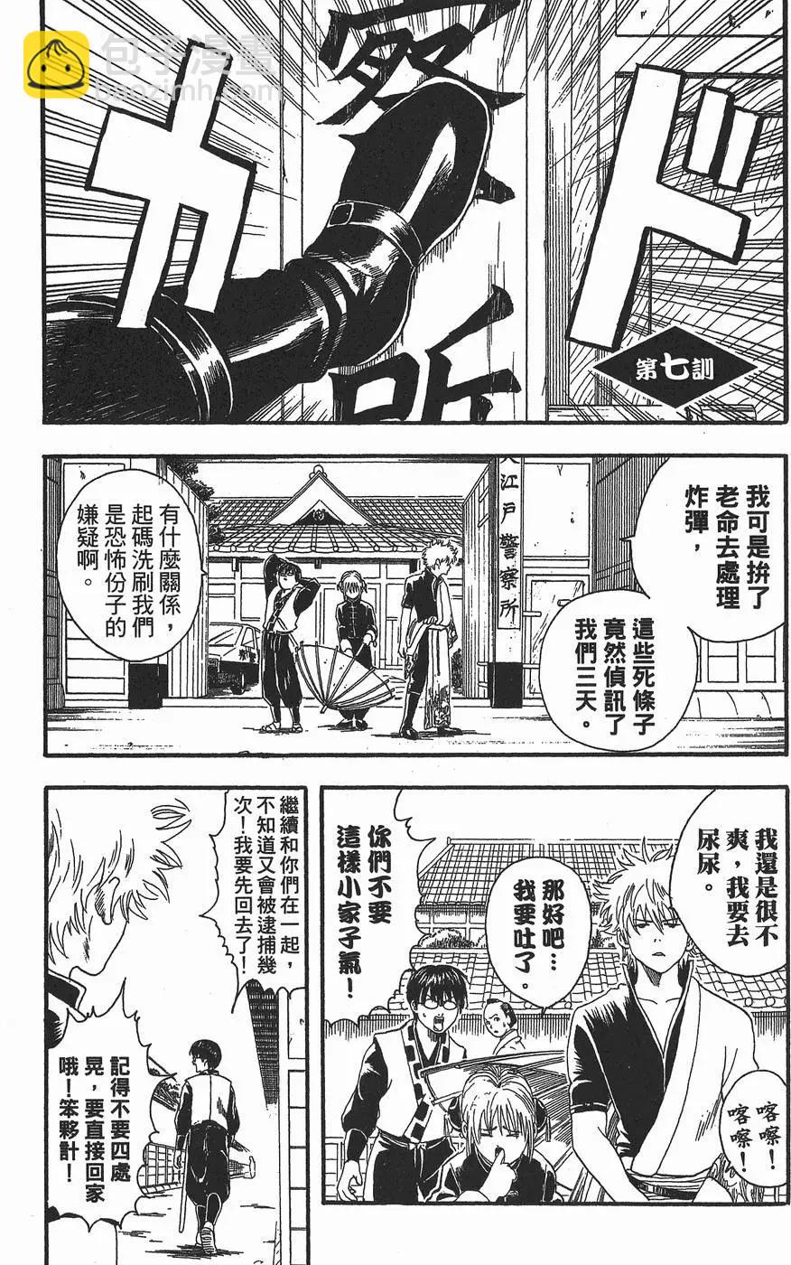 🍜银魂Gintama 第02卷 第7页