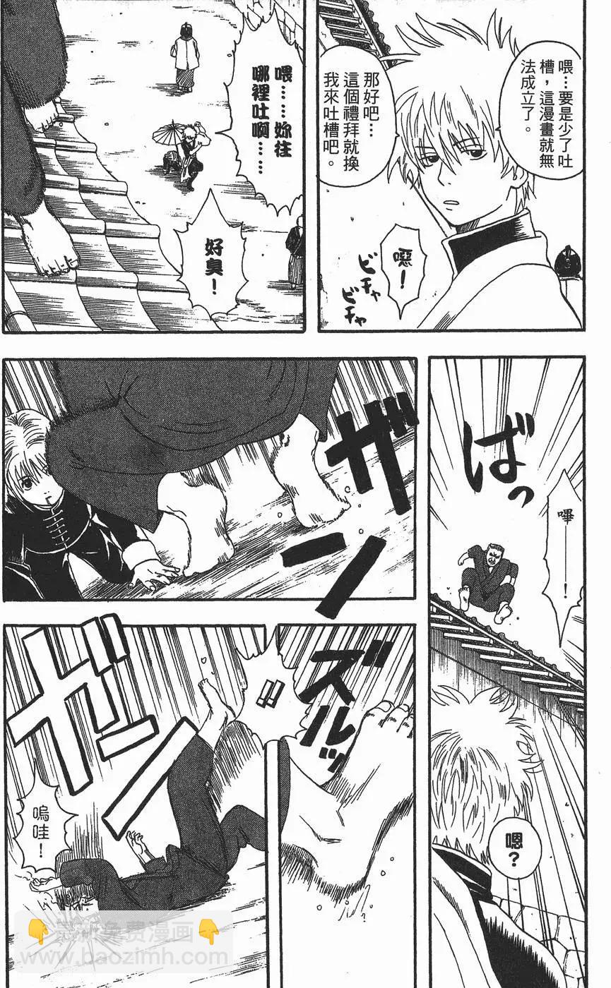 🍜银魂Gintama 第02卷 第8页
