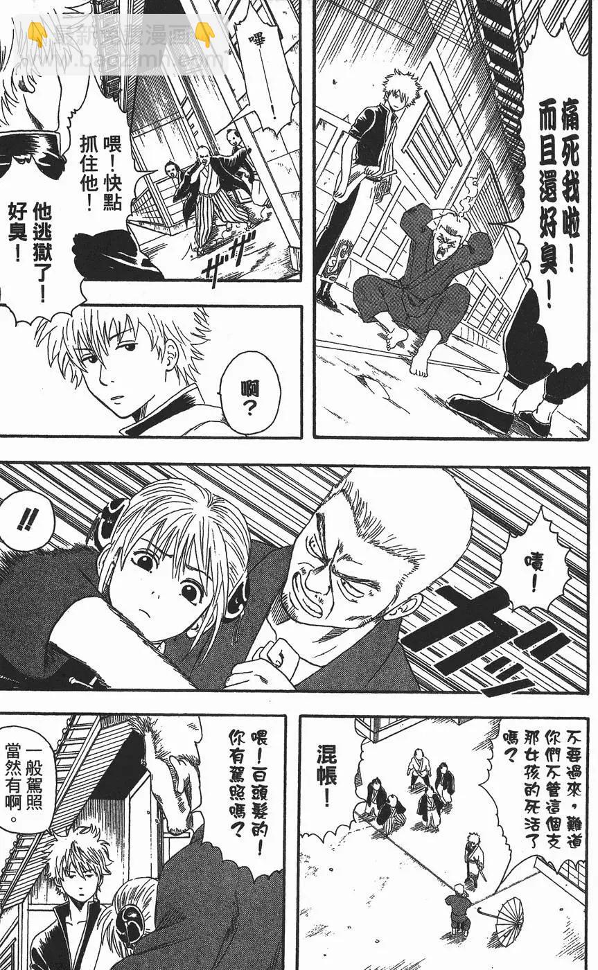 🍜银魂Gintama 第02卷 第9页
